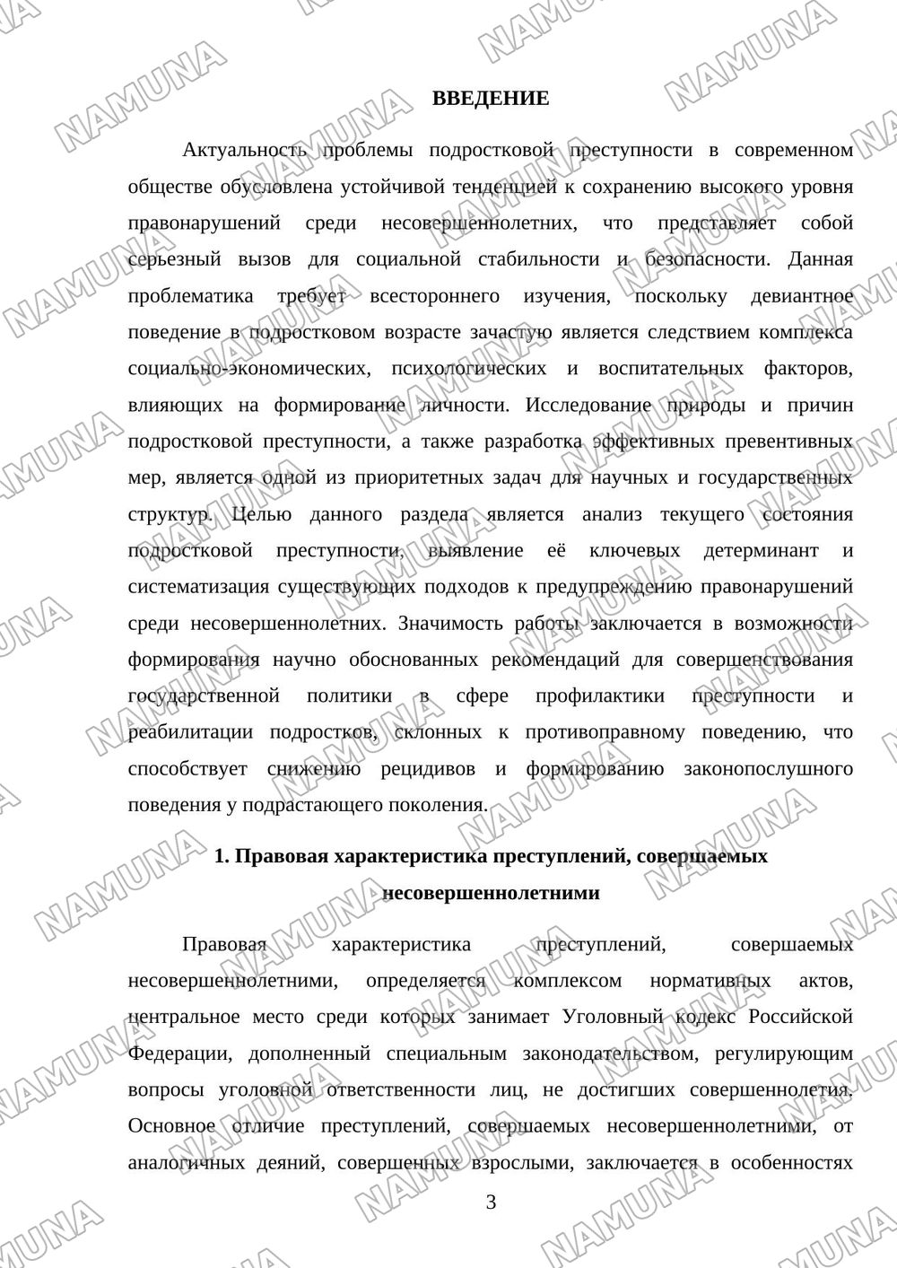 «Преступления, совершаемые несовершеннолетними, и меры по их предупреждению» ⚖️ — referat, 3-varaq