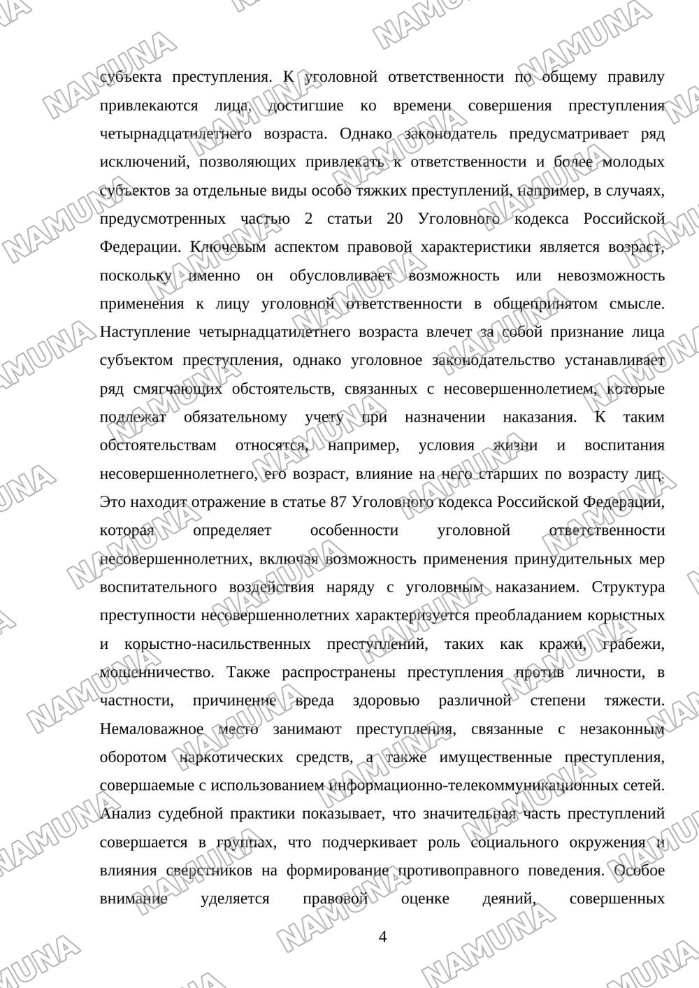 «Преступления, совершаемые несовершеннолетними, и меры по их предупреждению» ⚖️ — referat, 4-varaq