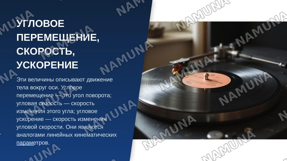 Механика вращательного движення. Уравнение динамике
вращательного движения — zamonaviy taqdimot, 5-slayd