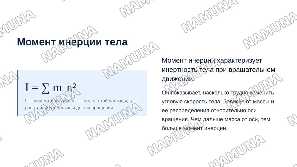 Механика вращательного движення. Уравнение динамике
вращательного движения — zamonaviy taqdimot, 6-slayd