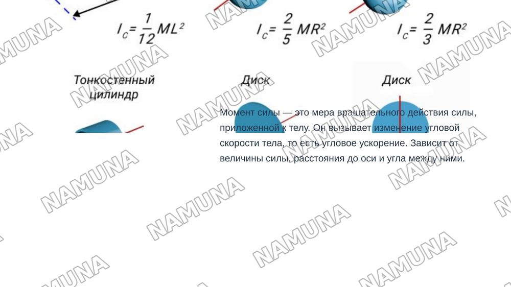 Механика вращательного движення. Уравнение динамике
вращательного движения — zamonaviy taqdimot, 8-slayd