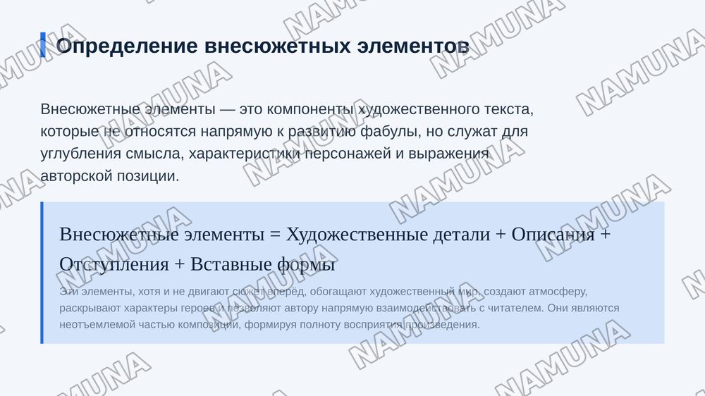 Внесюжетные элементы композиции их функции в художественном произведение — zamonaviy taqdimot, 4-slayd