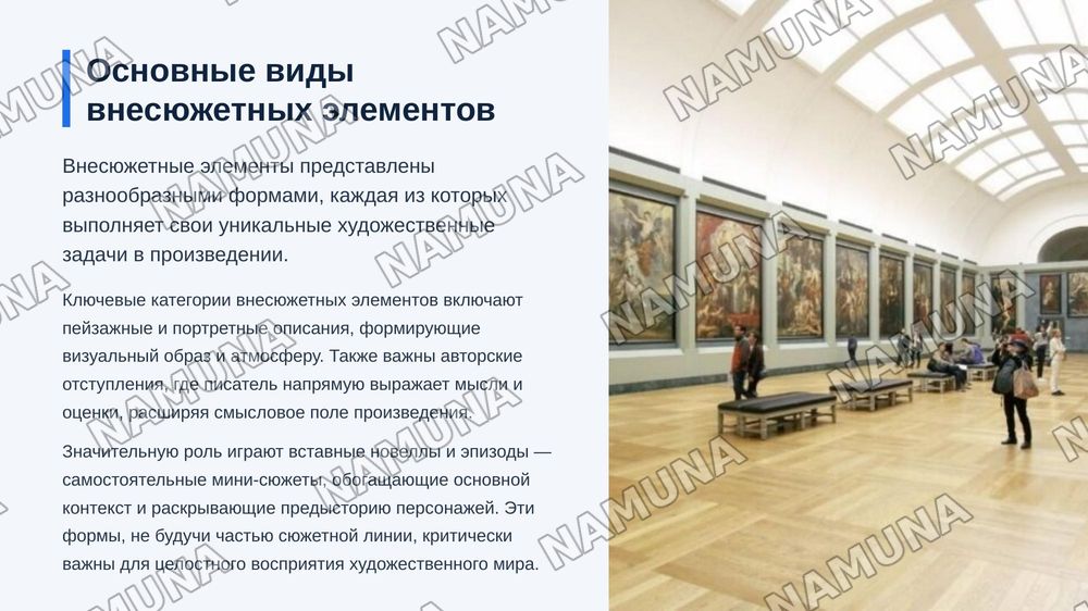 Внесюжетные элементы композиции их функции в художественном произведение — zamonaviy taqdimot, 5-slayd