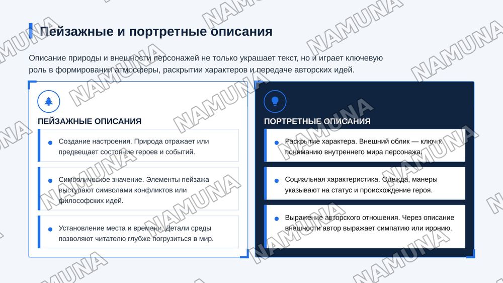 Внесюжетные элементы композиции их функции в художественном произведение — zamonaviy taqdimot, 7-slayd