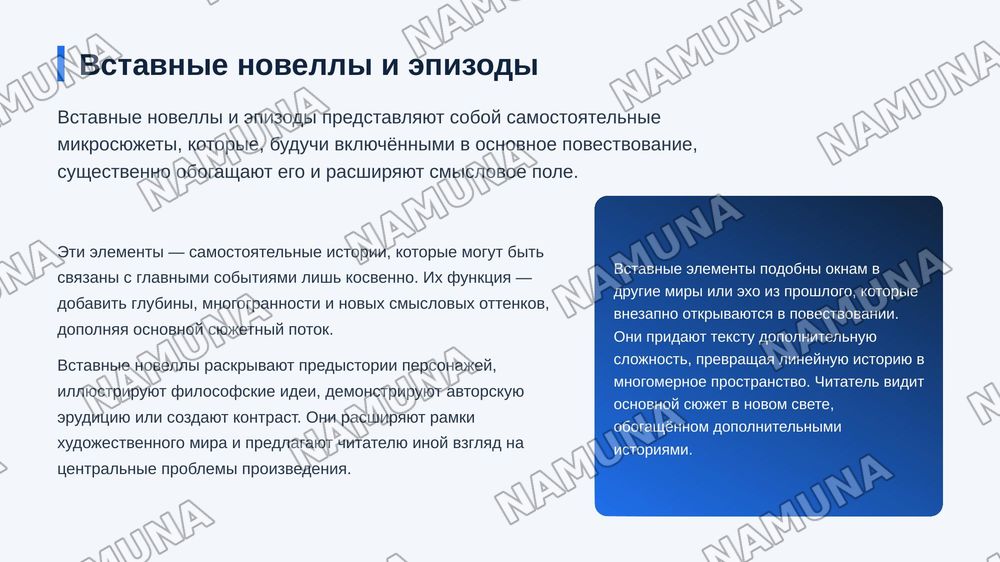 Внесюжетные элементы композиции их функции в художественном произведение — zamonaviy taqdimot, 8-slayd