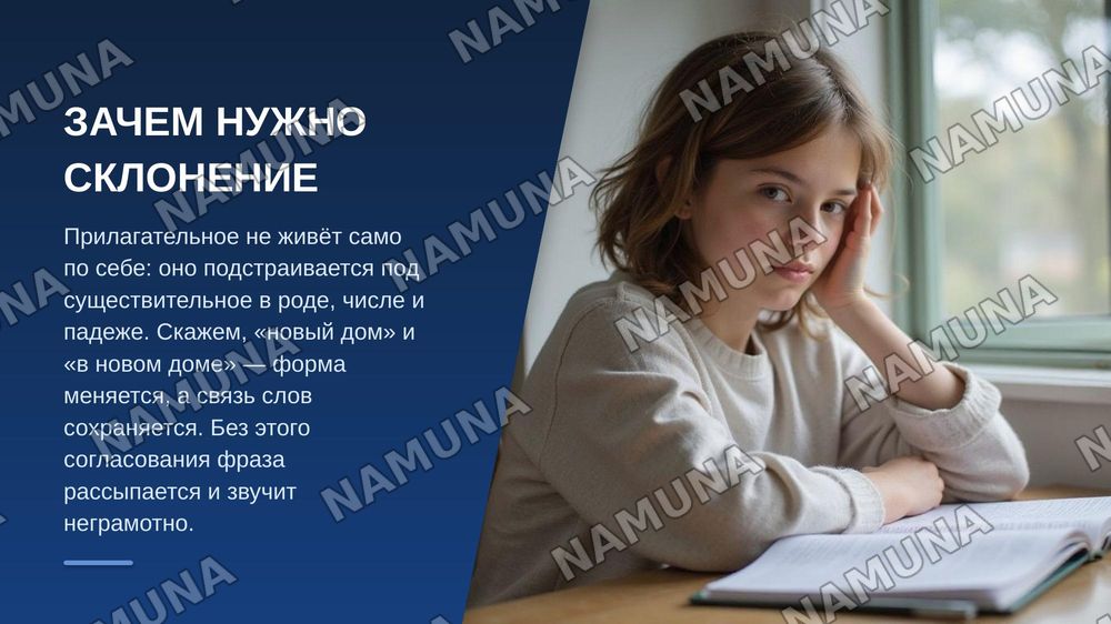 Склонение имён прилагательных — zamonaviy taqdimot, 3-slayd