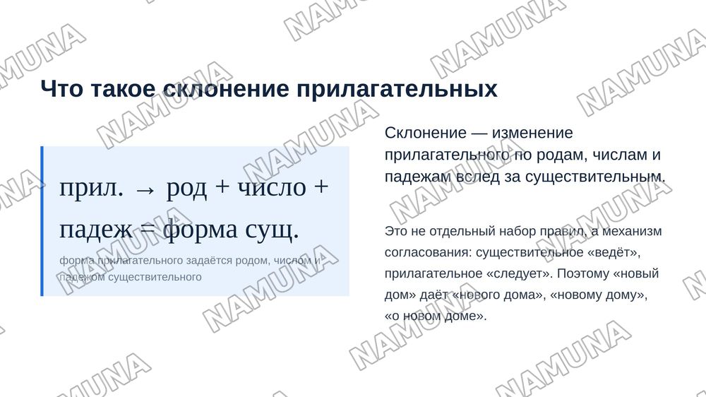 Склонение имён прилагательных — zamonaviy taqdimot, 4-slayd