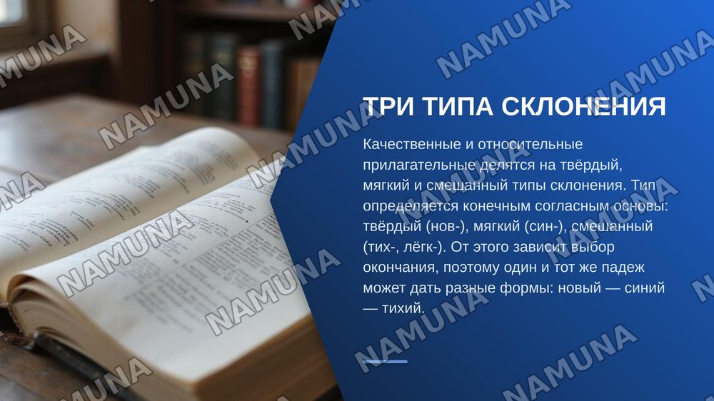 Склонение имён прилагательных — zamonaviy taqdimot, 5-slayd