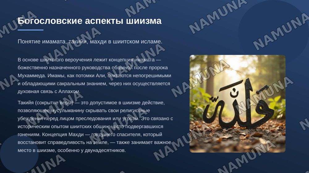 Ислам. Шиизм. — zamonaviy taqdimot, 7-slayd