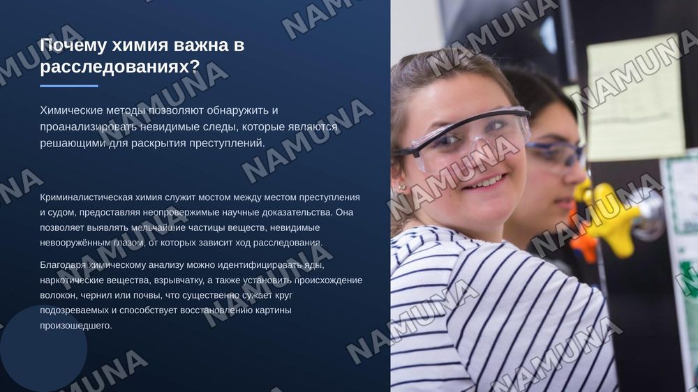 Роль химии в криминалистике. — zamonaviy taqdimot, 3-slayd