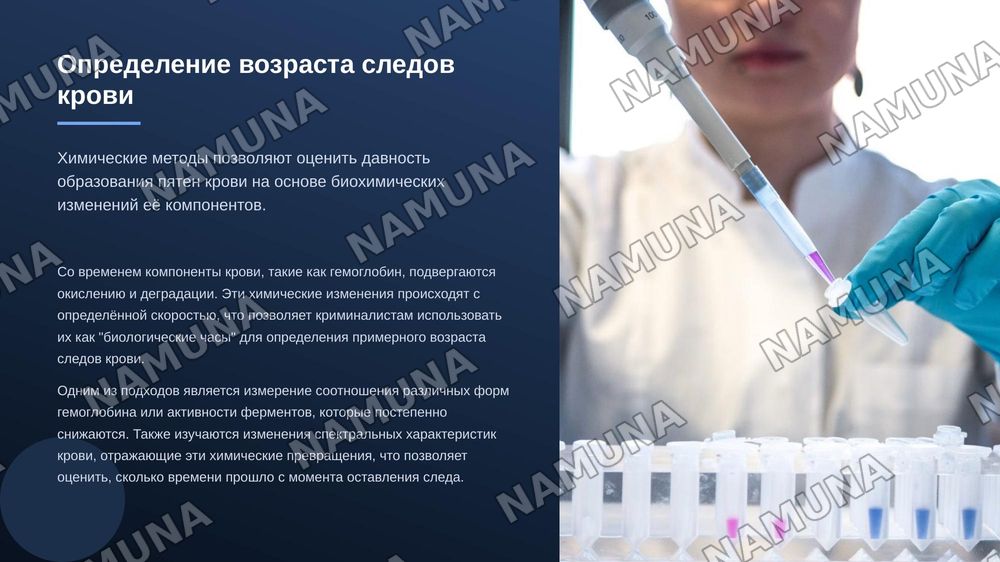 Роль химии в криминалистике. — zamonaviy taqdimot, 8-slayd