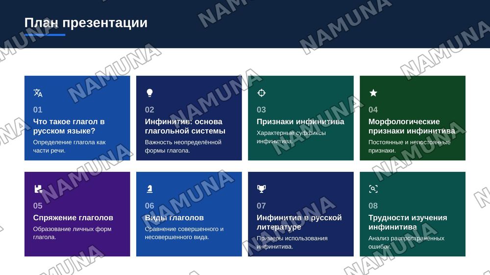 Глагол. Неопределённая форма глагола инфинитив. — zamonaviy taqdimot, 2-slayd