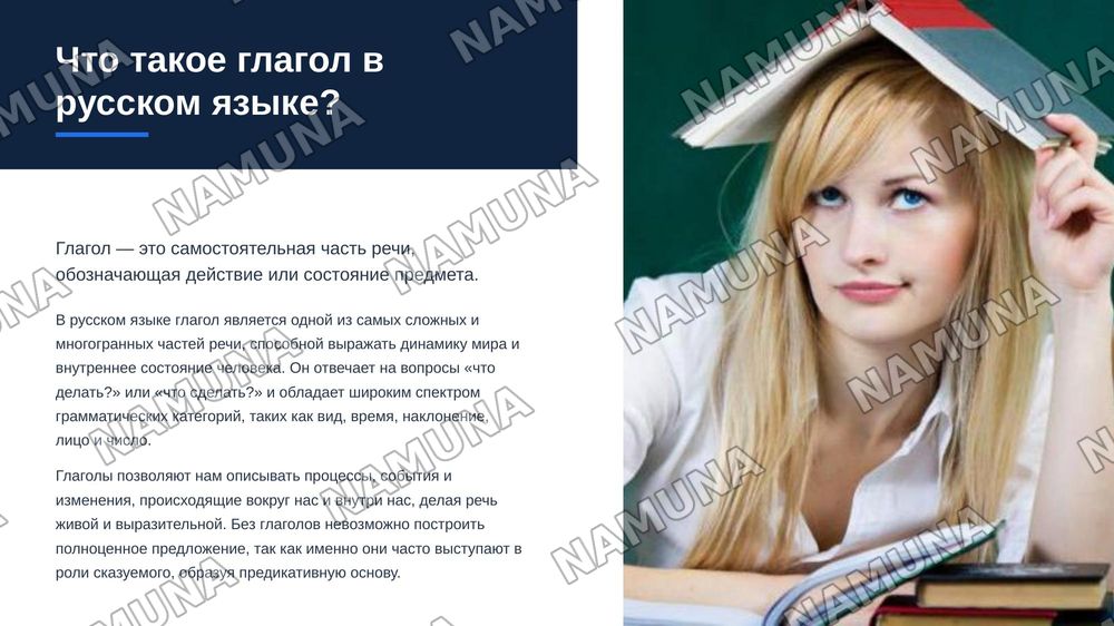 Глагол. Неопределённая форма глагола инфинитив. — zamonaviy taqdimot, 3-slayd