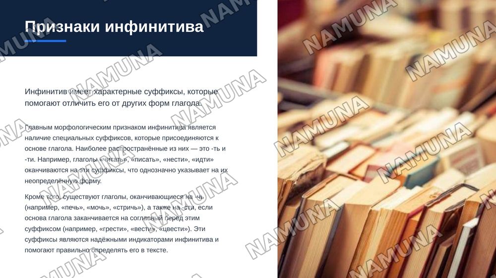Глагол. Неопределённая форма глагола инфинитив. — zamonaviy taqdimot, 5-slayd