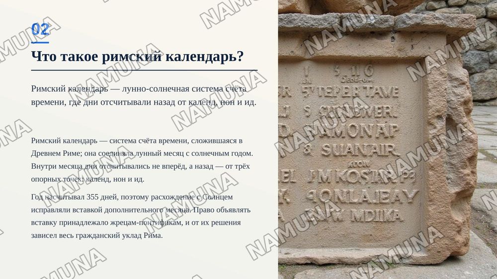 Римский календарь — zamonaviy taqdimot, 3-slayd