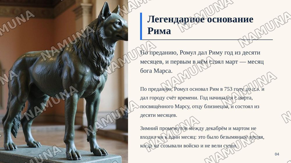 Римский календарь — zamonaviy taqdimot, 5-slayd