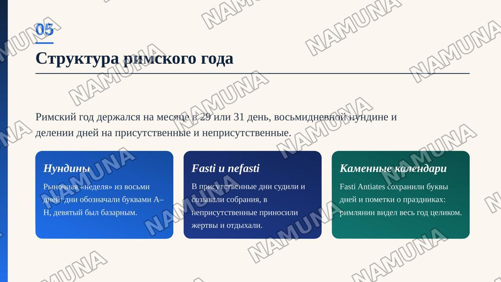 Римский календарь — zamonaviy taqdimot, 6-slayd