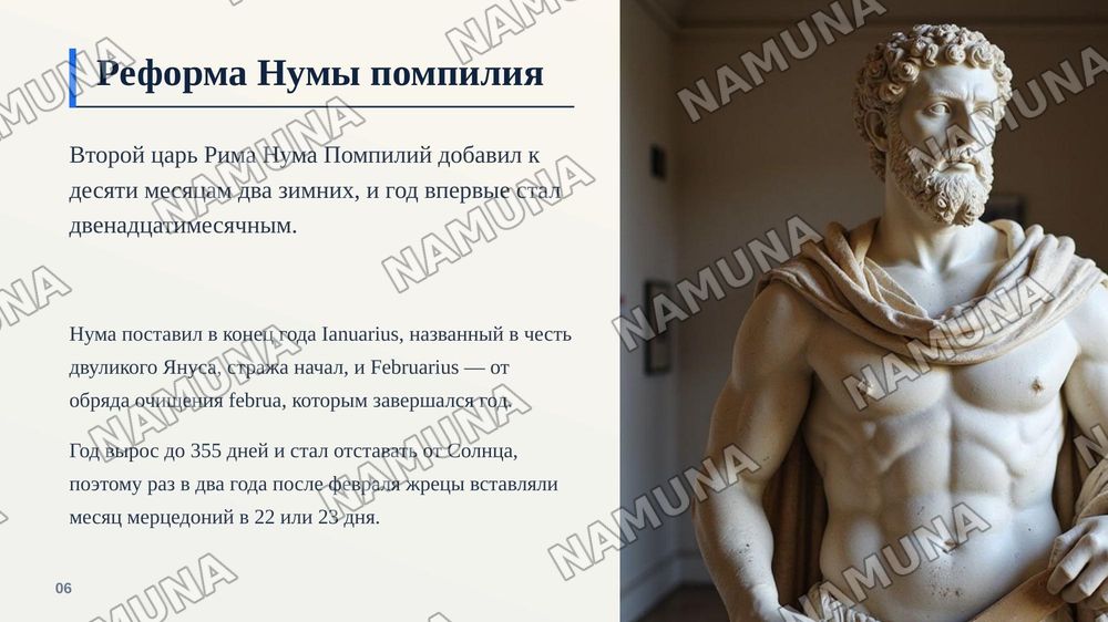 Римский календарь — zamonaviy taqdimot, 7-slayd