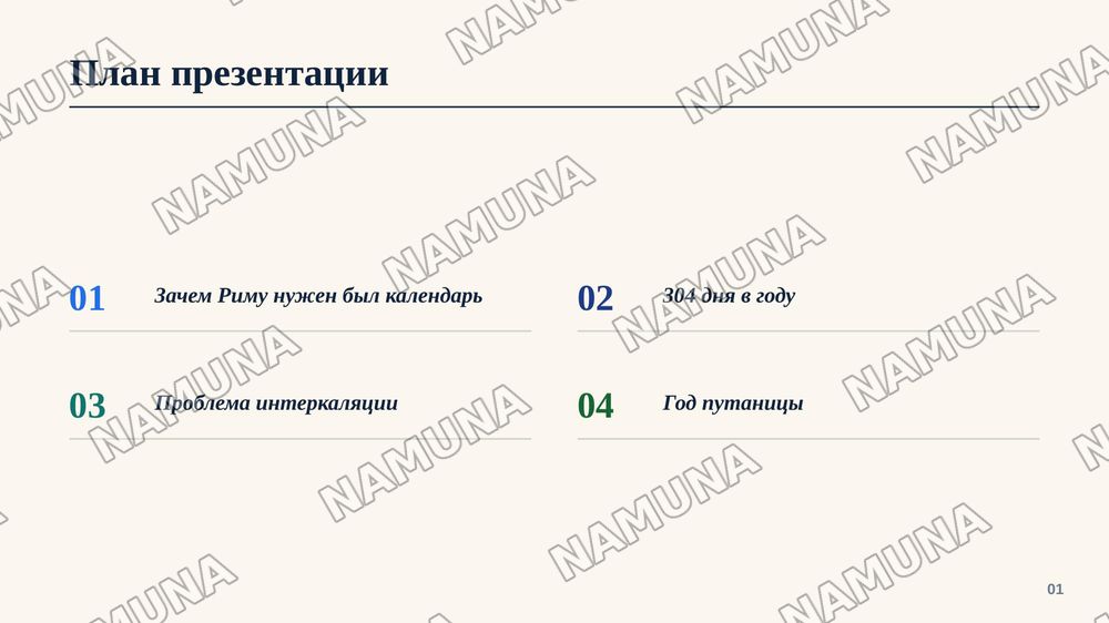 Римский календарь — zamonaviy taqdimot, 2-slayd