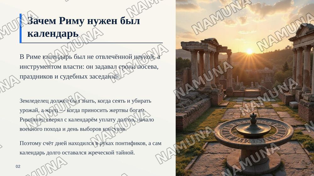 Римский календарь — zamonaviy taqdimot, 3-slayd