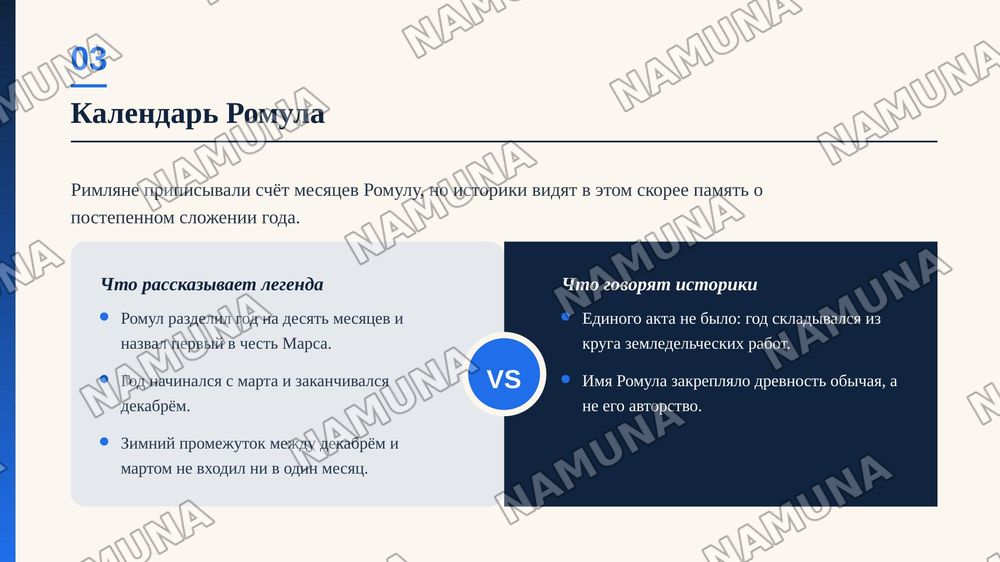 Римский календарь — zamonaviy taqdimot, 4-slayd