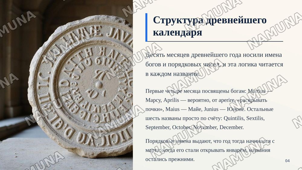 Римский календарь — zamonaviy taqdimot, 5-slayd