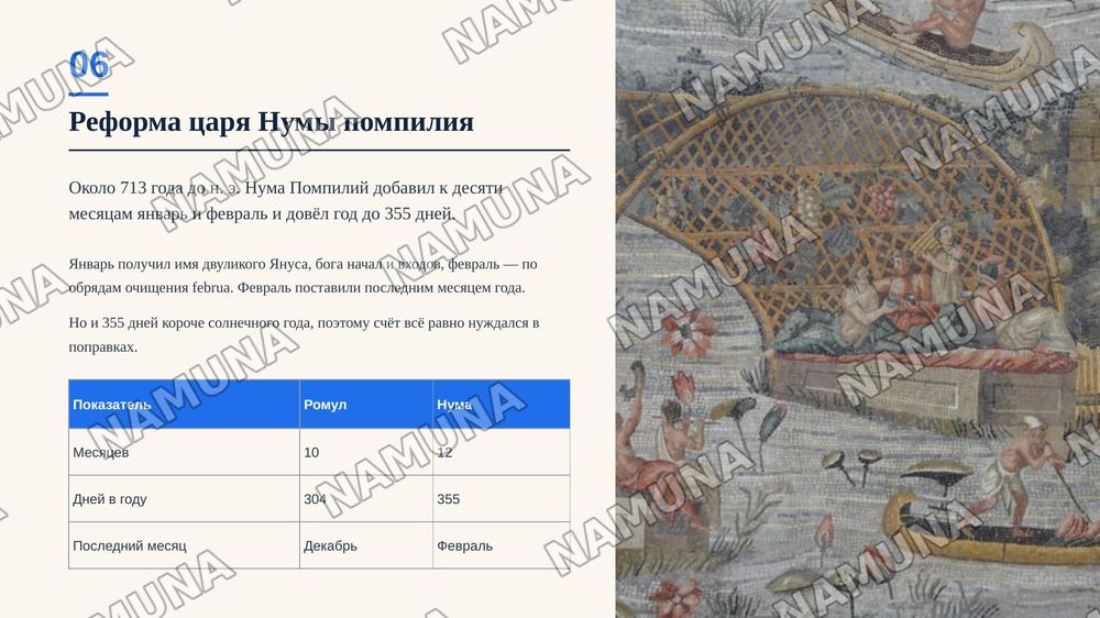 Римский календарь — zamonaviy taqdimot, 7-slayd