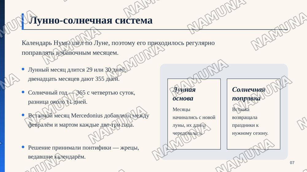 Римский календарь — zamonaviy taqdimot, 8-slayd