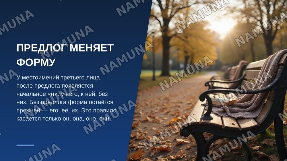 mestoimenie,Roditelniy padej(prinadlejnost,otritsanie) — zamonaviy taqdimot, 7-slayd