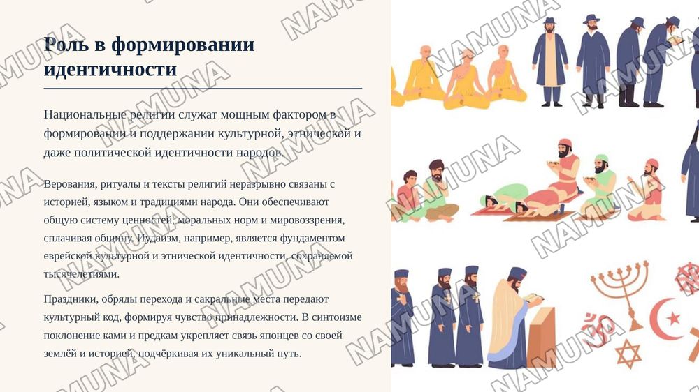Национальные религии — zamonaviy taqdimot, 5-slayd