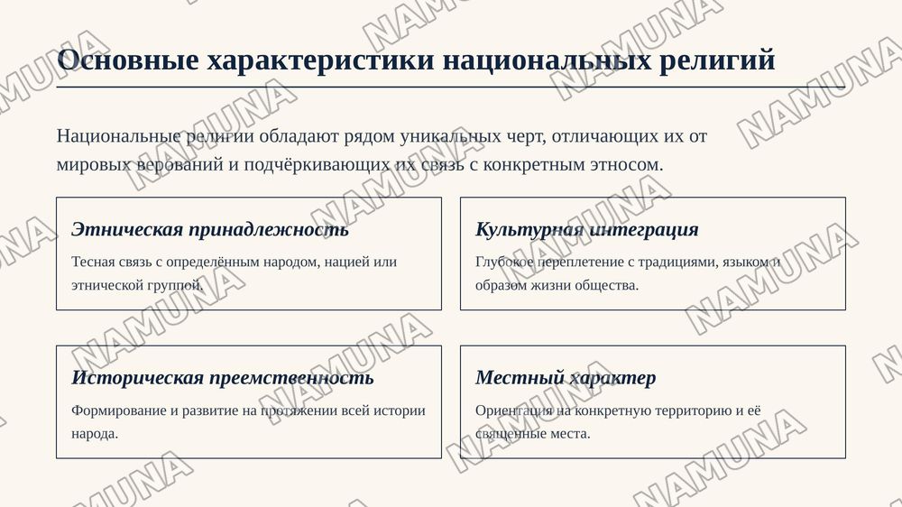 Национальные религии — zamonaviy taqdimot, 6-slayd