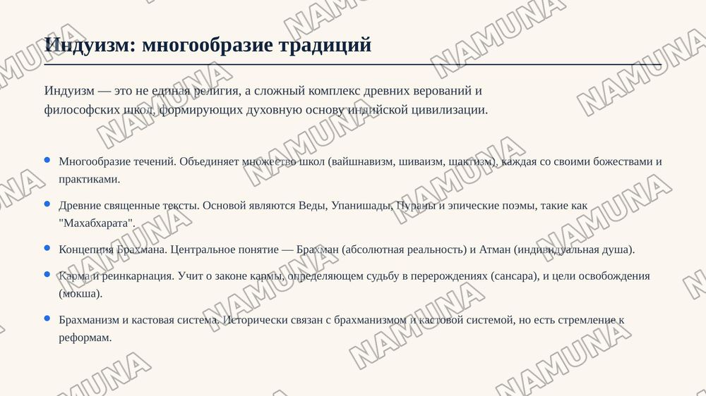 Национальные религии — zamonaviy taqdimot, 8-slayd