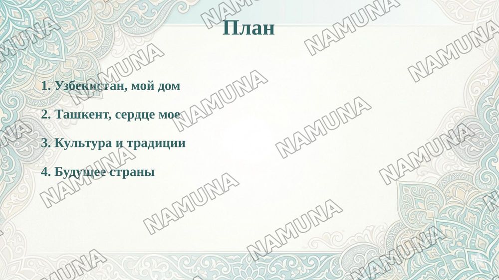 Моя родина- Узбекистан. Мой родной город Ташкент. — taqdimot, 2-slayd