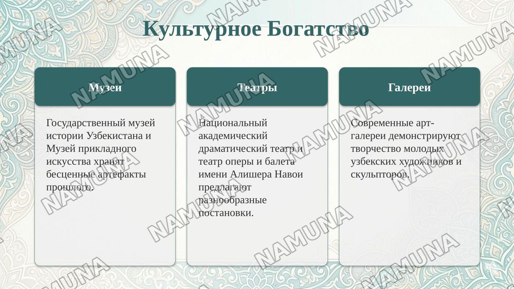 Моя родина- Узбекистан. Мой родной город Ташкент. — taqdimot, 7-slayd