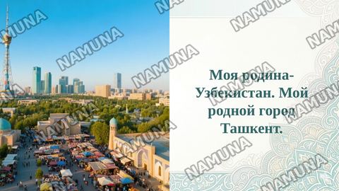 Моя родина- Узбекистан. Мой родной город Ташкент. — taqdimot