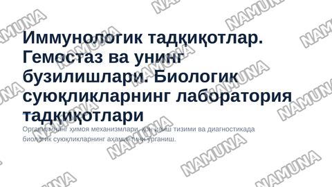 Immunologik tadqiqotlar. Gemostaz va uning buzilishlari. Biologik suyuqliklarning laboratoriya tadqiqotlari — zamonaviy taqdimot