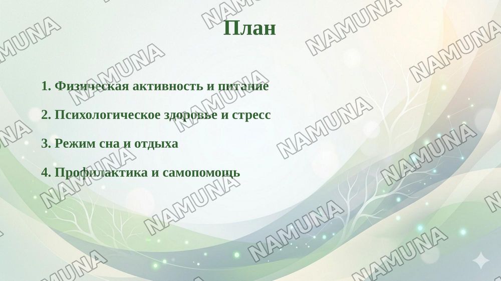 Здоровый образ жизни современного студента-медика — taqdimot, 2-slayd