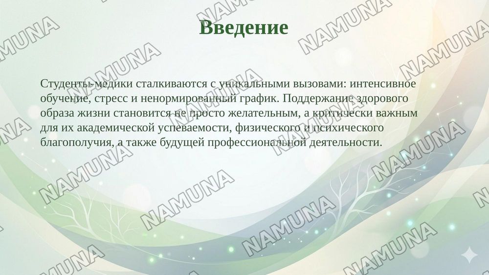 Здоровый образ жизни современного студента-медика — taqdimot, 3-slayd