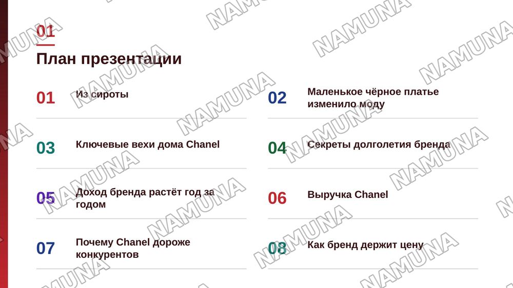 Про Бренд Chanel
Как оно появилось, как вышла на такой уровень, доход этого бренда в прошлом и на сегодняшний день
Можно добавить сюда когда было кризис и как шанель от этой проблемы вышло
Сделайте красиво и понятно чтоб было интересно — zamonaviy taqdimot, 2-slayd