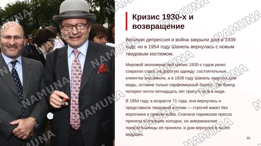 Про Бренд Chanel
Как оно появилось, как вышла на такой уровень, доход этого бренда в прошлом и на сегодняшний день
Можно добавить сюда когда было кризис и как шанель от этой проблемы вышло
Сделайте красиво и понятно чтоб было интересно — zamonaviy taqdimot, 7-slayd