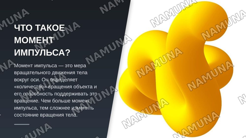 Закон сохранения момента импульса — zamonaviy taqdimot, 3-slayd