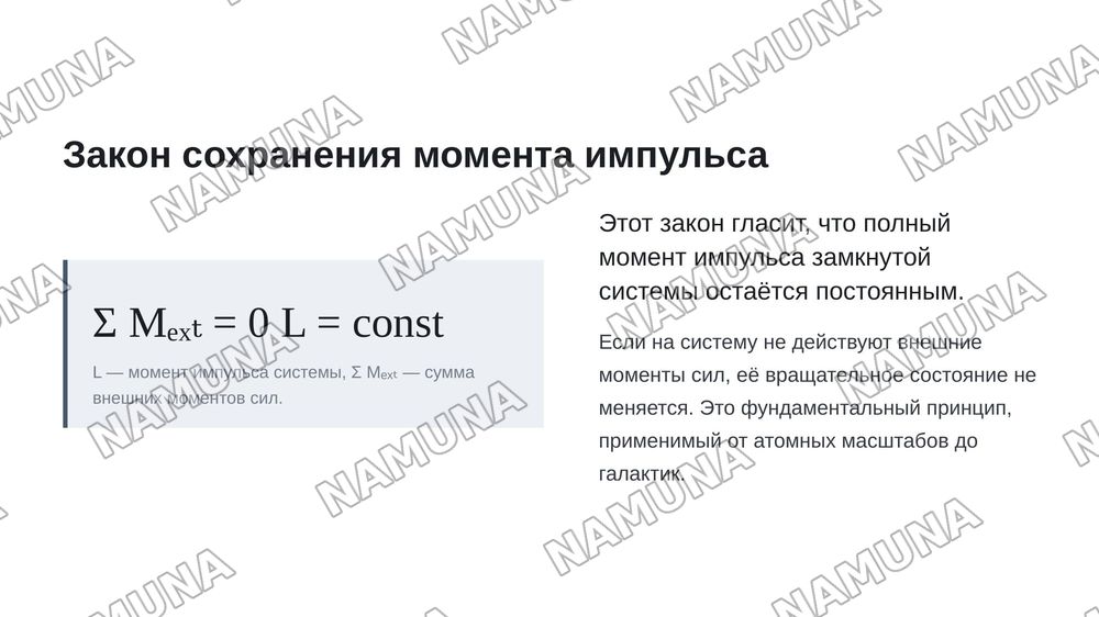 Закон сохранения момента импульса — zamonaviy taqdimot, 6-slayd