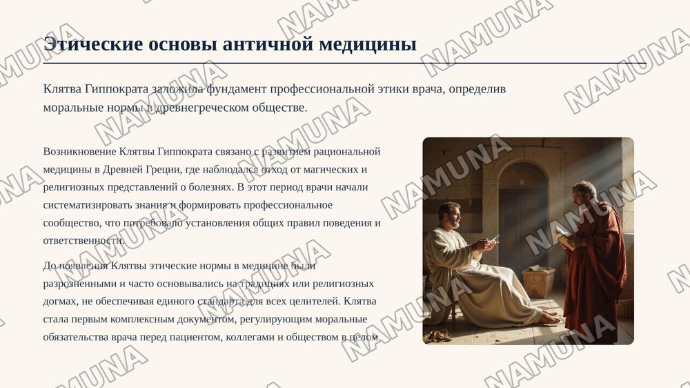 Клятва Гиппократа: история возникновения и этапы её развития — zamonaviy taqdimot, 3-slayd