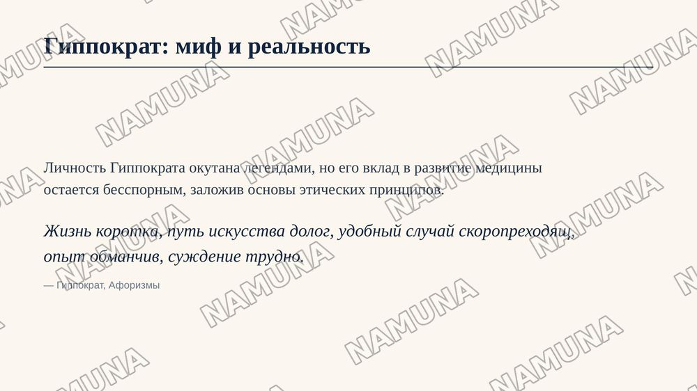 Клятва Гиппократа: история возникновения и этапы её развития — zamonaviy taqdimot, 4-slayd