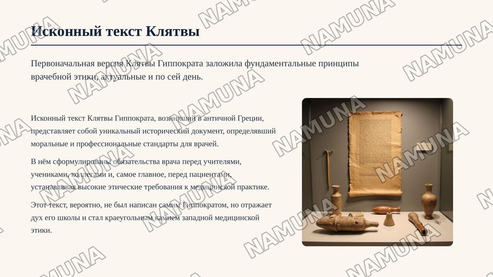 Клятва Гиппократа: история возникновения и этапы её развития — zamonaviy taqdimot, 5-slayd