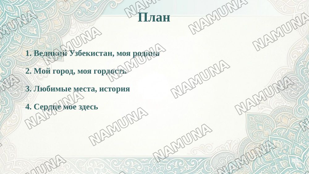 Моя родина- Узбекистан. Мой родной город. — taqdimot, 2-slayd