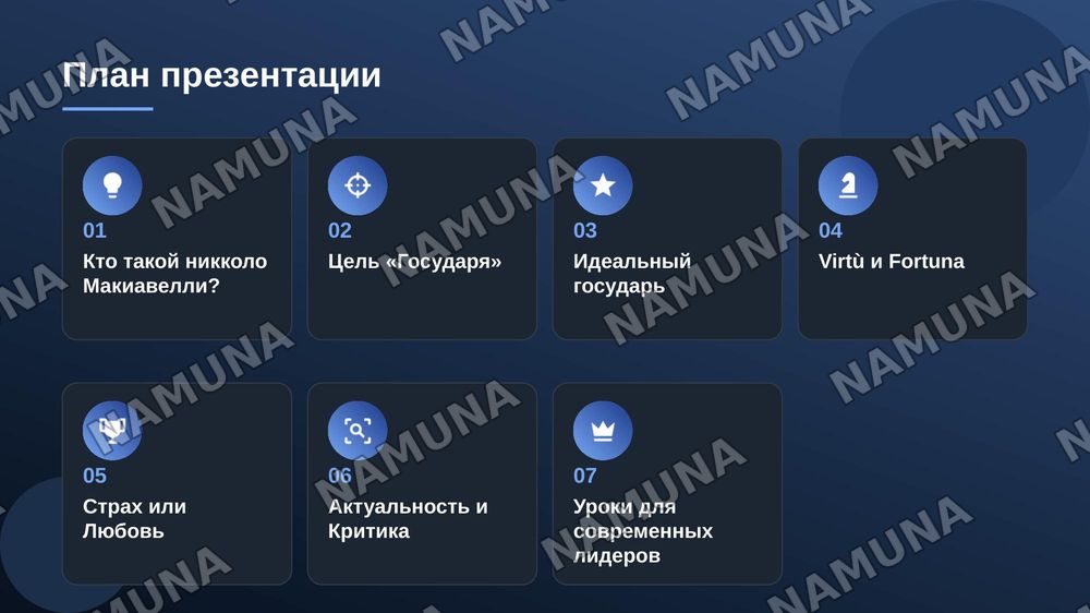 по труда Н макиавелли государь зделай с ресунками красачно раскрой тему — zamonaviy taqdimot, 2-slayd