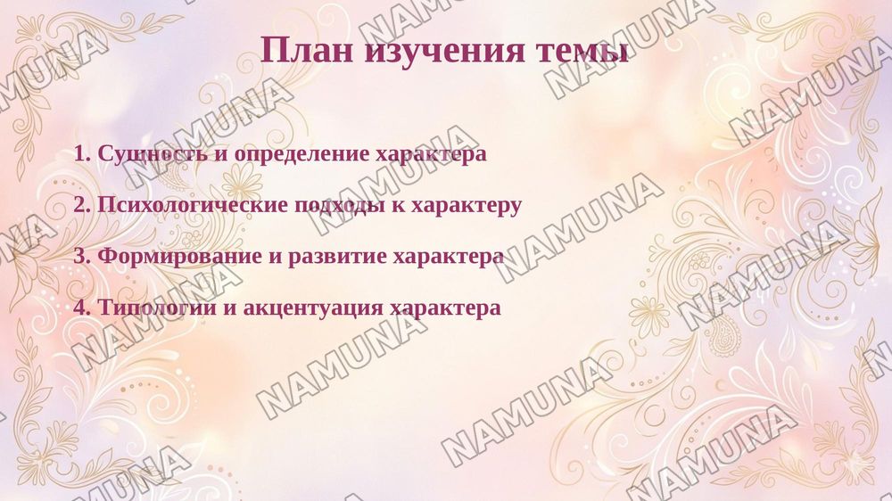 Характер — taqdimot, 2-slayd