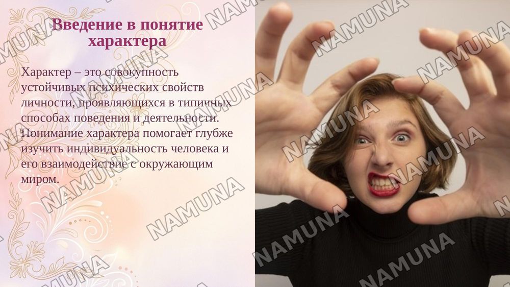 Характер — taqdimot, 3-slayd