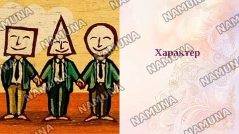 Характер — taqdimot
